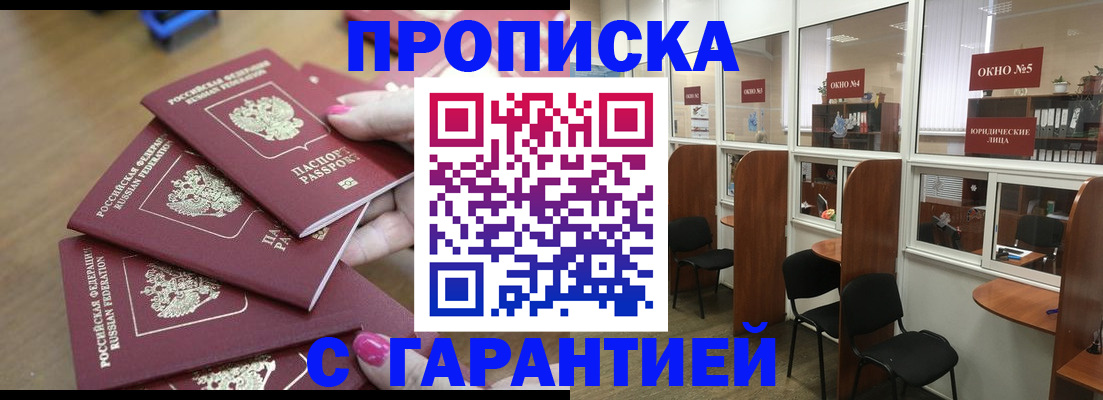 прописка поиск в Моздоке